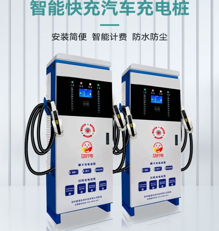 及時(shí)電充電樁120KW雙槍直流樁快充通用大功率商用充電站廠家