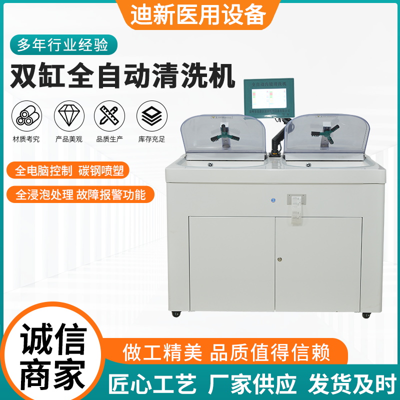 廠家直供全自動清洗機軟式內鏡洗消機單缸雙缸可選