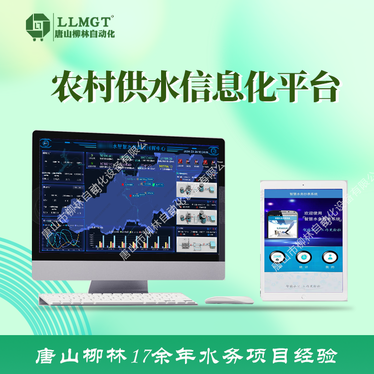 智慧水務(wù)農(nóng)村供水信息化建設(shè)村級(jí)管網(wǎng)入口流量監(jiān)測(cè)飲水安全信息化