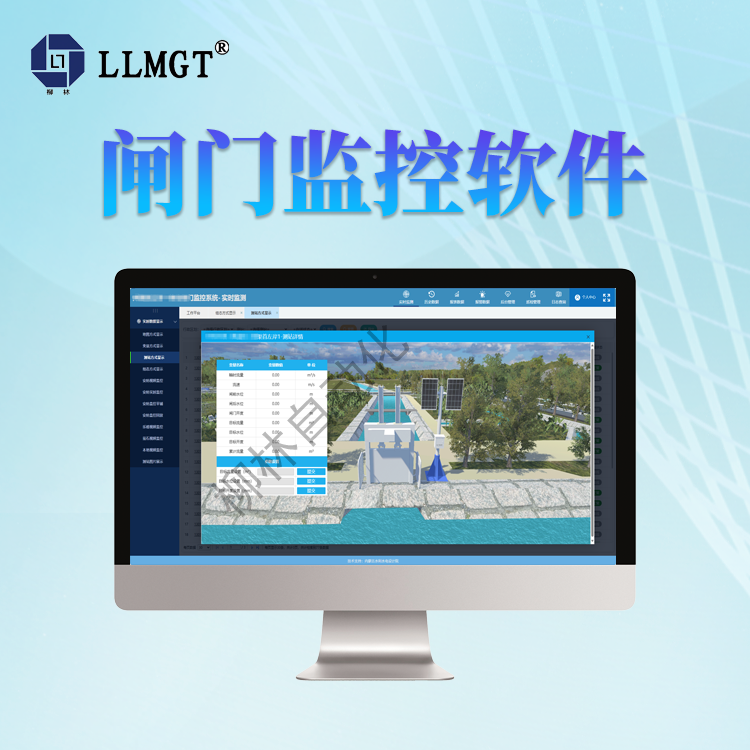 TSLL灌區(qū)閘門遠(yuǎn)程調(diào)度信息管理系統(tǒng)閘門監(jiān)控軟件遠(yuǎn)程控制閘門開關(guān)