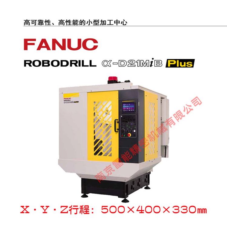 發(fā)那科加工中心FANUCROBODRILLa-D14MiBPlus