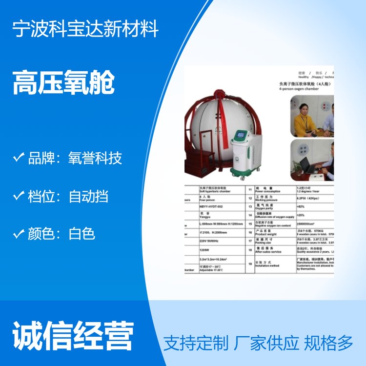 高壓氧艙自動擋白色四人艙氧譽全身空氣加壓內(nèi)含負離子