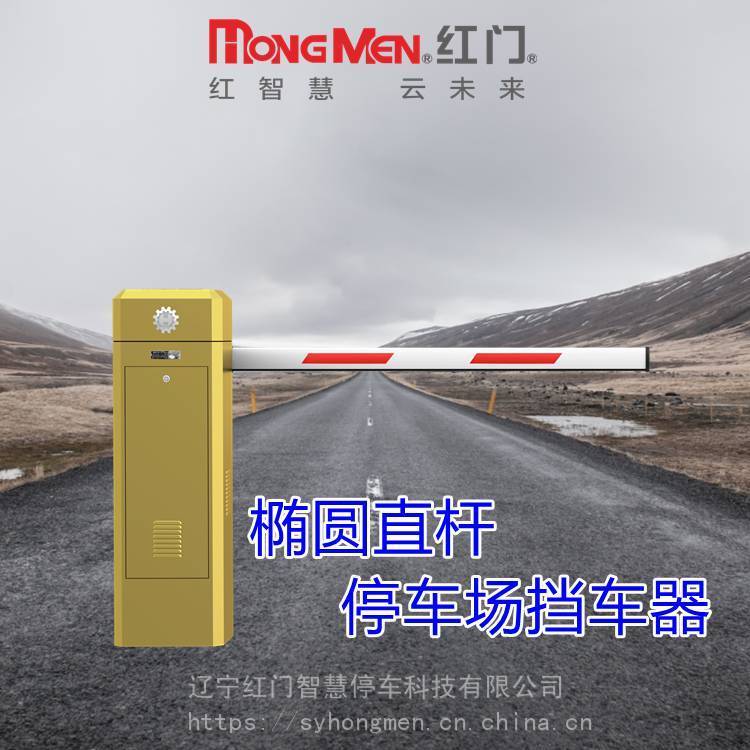 紅門停車場智能道閘系統(tǒng)車輛進出起落桿擋車器設備