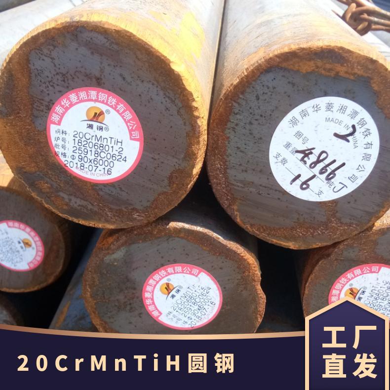 20CrMnTiH圓鋼過磅耐用材質(zhì)多定制樣品規(guī)格20-310mm硫、磷