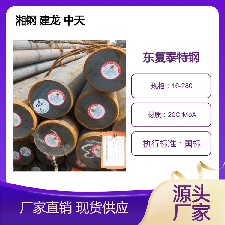 20CrMoA圓鋼合金結(jié)構(gòu)鋼齒輪鋼機(jī)械加工用鋼20CrMo熱處理切割