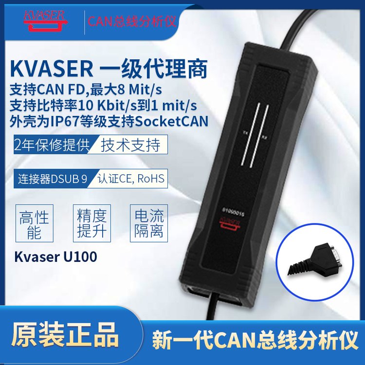 KvaserU100ӏ늸xCANFD01173-1CAN\/CANFDD(zhun)USB