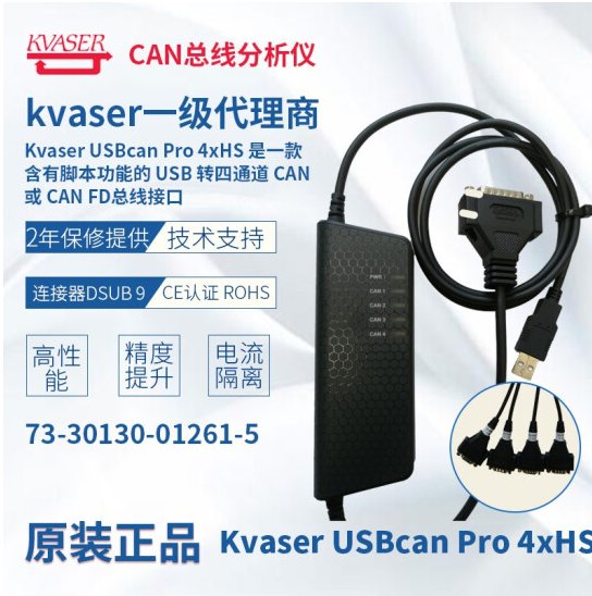 KvaserUSBcanPro4xHSCANx4·PRO֧TRX01261-5