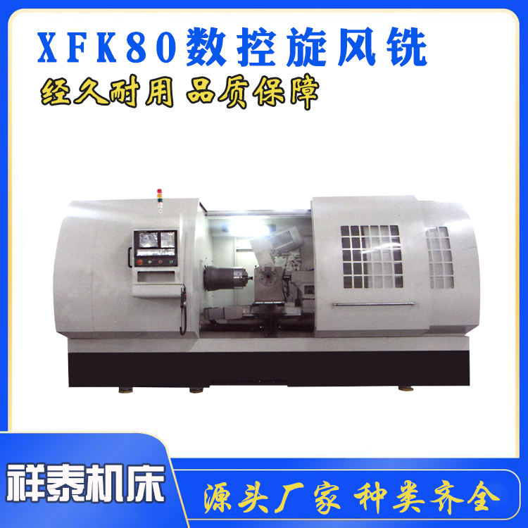 XFK80-1500數(shù)控旋風銑床硬質(zhì)合金機加刀頭高剛性高精度