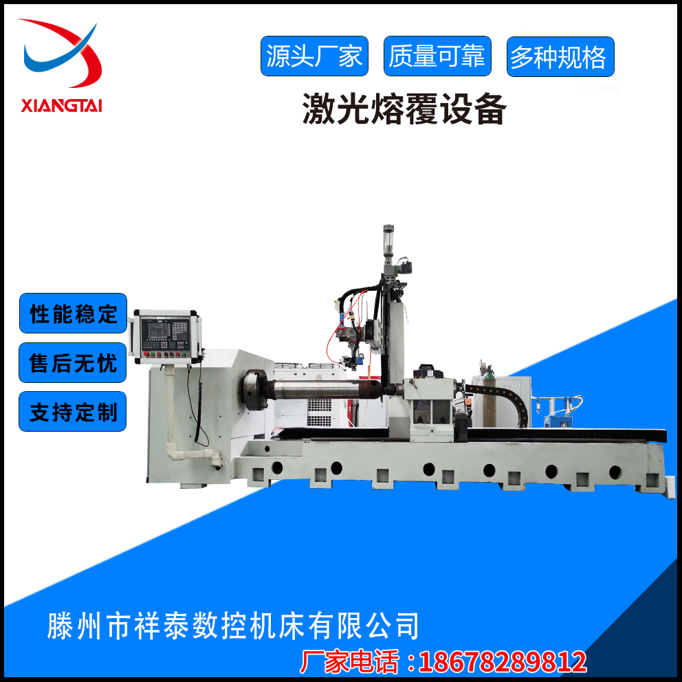 廠家直供高速激光熔覆設備表面處理車床激光熔覆成套系統(tǒng)