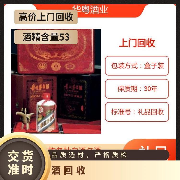 特產(chǎn)多53度上門回收長期保存2014年精品茅臺酒