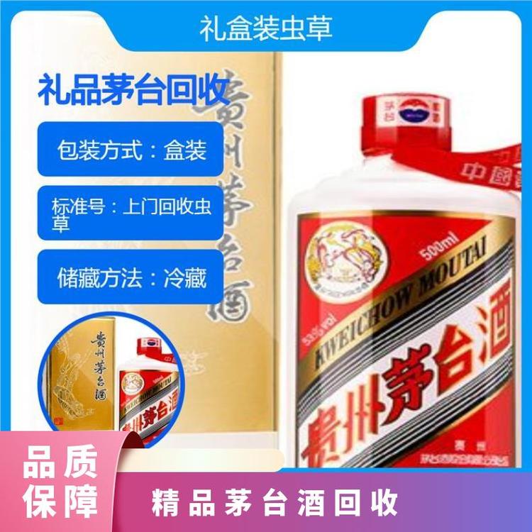 2010年精品茅臺酒特產(chǎn)多上門回收53度長期保存