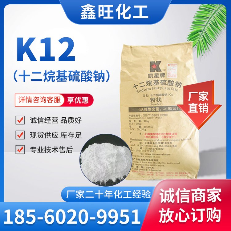 十二烷基硫酸鈉K12151-21-3乳化劑發(fā)泡劑凈水絮凝劑