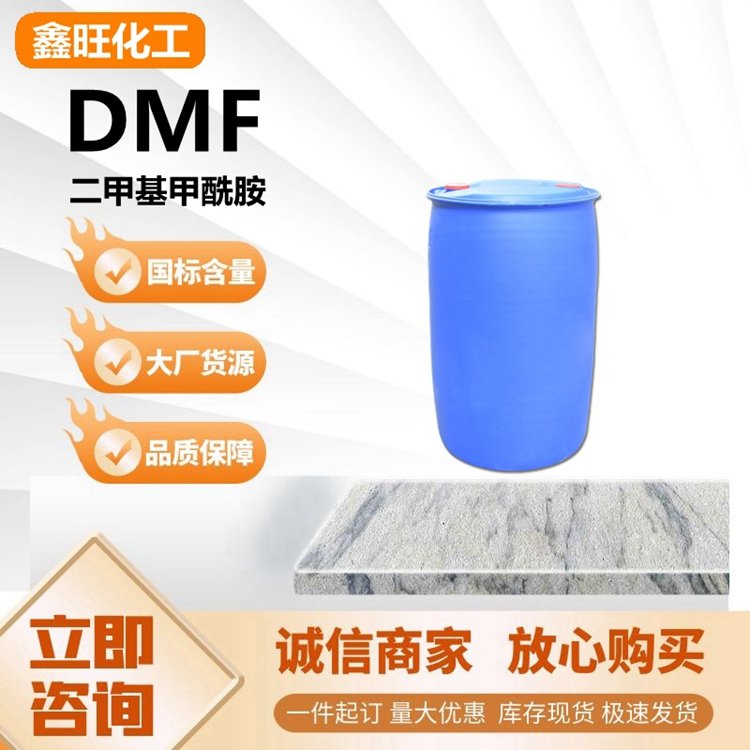 DMF魯西工業(yè)級二甲基甲酰胺環(huán)保涂料有機(jī)環(huán)保溶劑