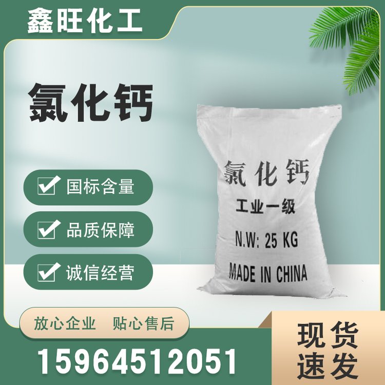 氯化鈣二水無水干燥劑工業(yè)級(jí)塊狀74含量標(biāo)準(zhǔn)