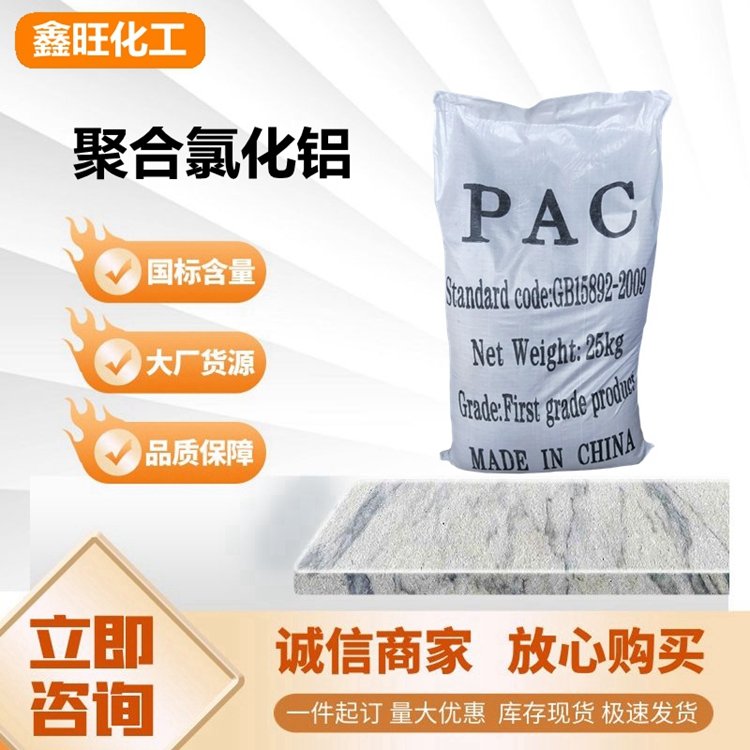 聚合氯化鋁綠水潔PAC污水處理絮凝劑印染廢水脫色劑