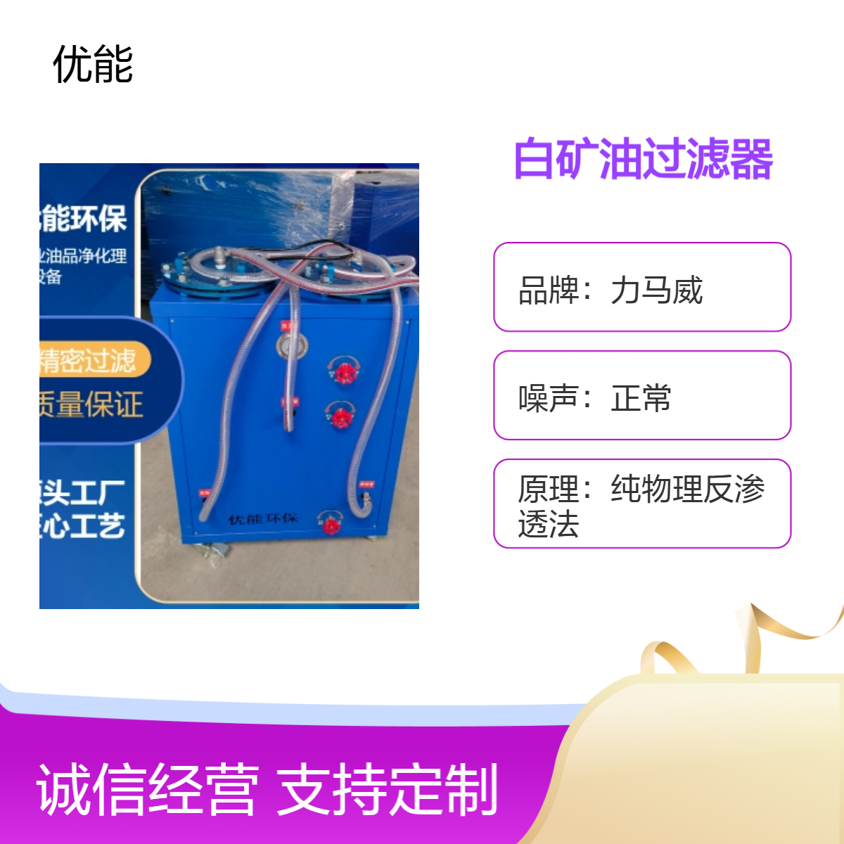 力馬威白礦油過(guò)濾神器FF-002型號(hào)2濾框整機(jī)出精細(xì)凈化