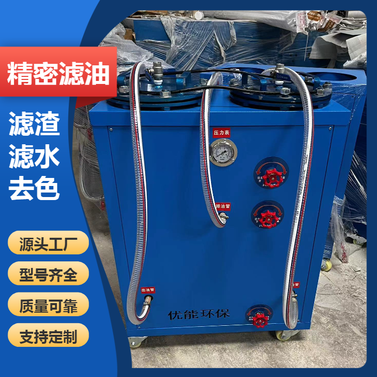 FF-002濾油機廢油凈化設備潤滑油凈化機節(jié)能優(yōu)能環(huán)保過濾機