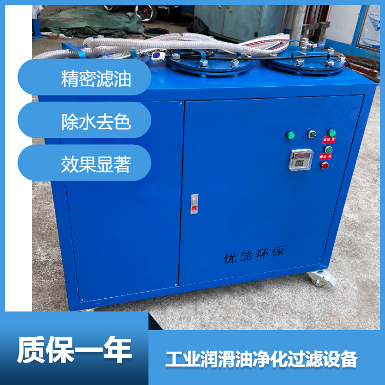 潤滑油精細濾油機液壓油細致凈油器機油過濾器優(yōu)能非真空濾油設(shè)備