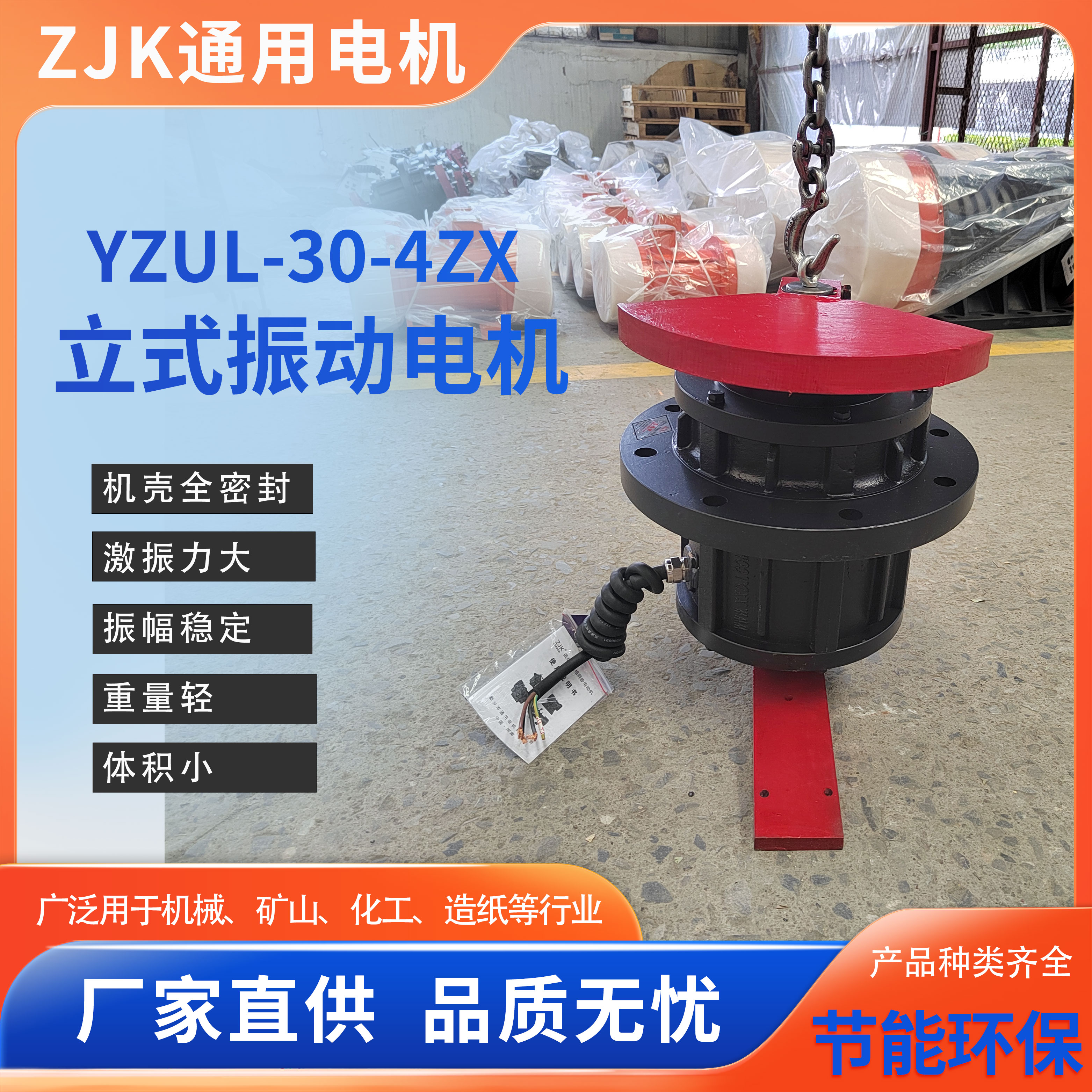 立式振動電機(jī)YZUL-30-4ZX超聲波甩塊旋振篩專用