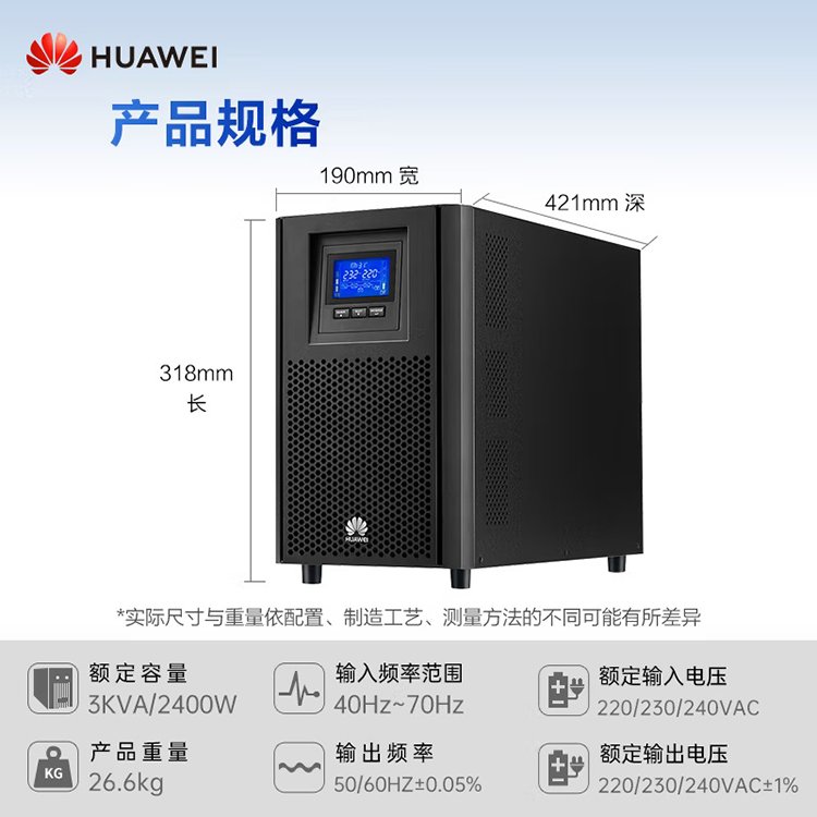 HUAWEI華為UPS電源2000-A-3KTTS在線式內(nèi)置蓄電池3KVA延時(shí)穩(wěn)壓