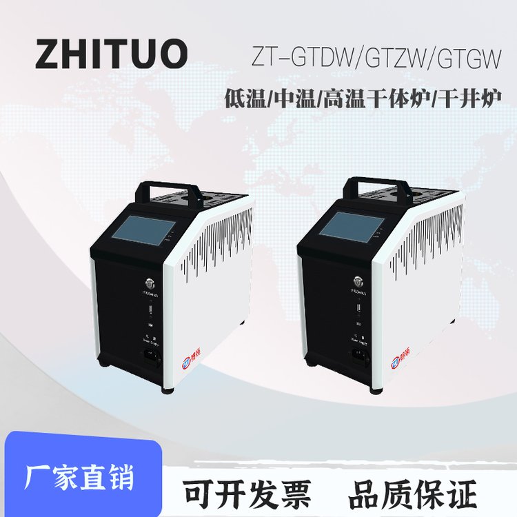 ZT-GTDWX智能干體爐\/干體式溫度校驗爐\/干井爐(-20℃—150℃)