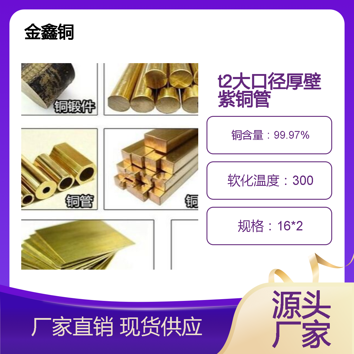 供應(yīng)t2大口徑厚壁紫銅管120*30國標(biāo)H65黃銅管廠