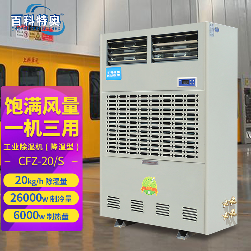 20L降溫型抽濕機CFZ-20\/S工業(yè)降溫除濕機廠家