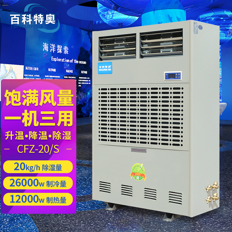 480公斤大型工業(yè)調溫除濕機20L升溫降溫抽濕機CFZ-20\/S