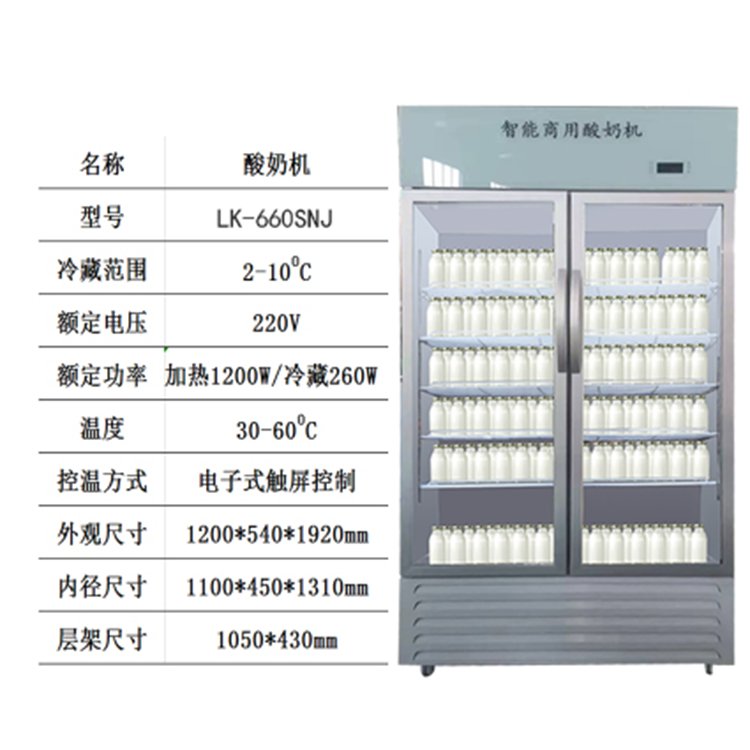 綠科全自動(dòng)智能酸奶機(jī)商用單雙門大容量滅菌發(fā)酵冷藏一體機(jī)