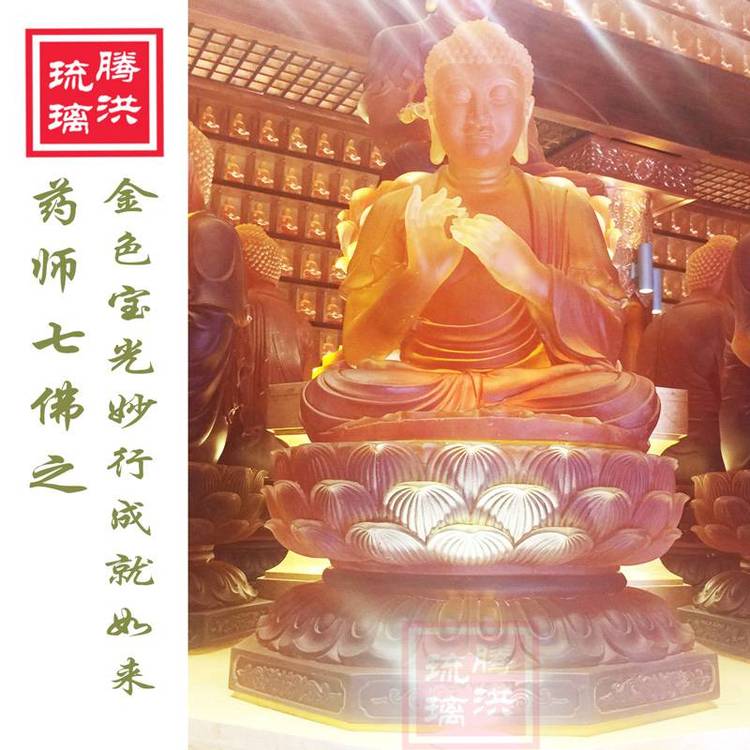 琉璃大佛像生產(chǎn)廠古法琉璃佛像琥珀色琉璃大佛像定做藥師七佛不同造形佛像