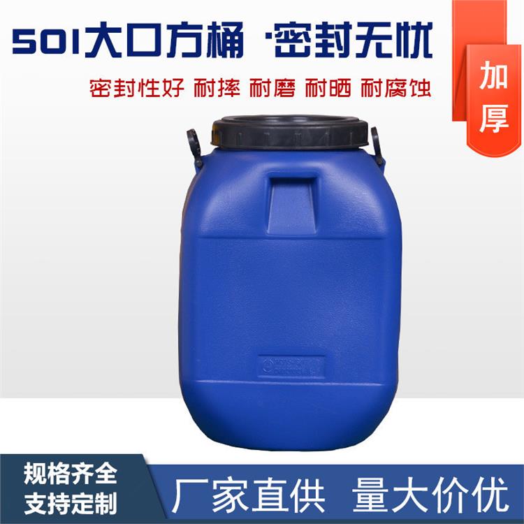 百福50升大口塑料桶50公斤化工桶50L方大口螺旋蓋藍桶