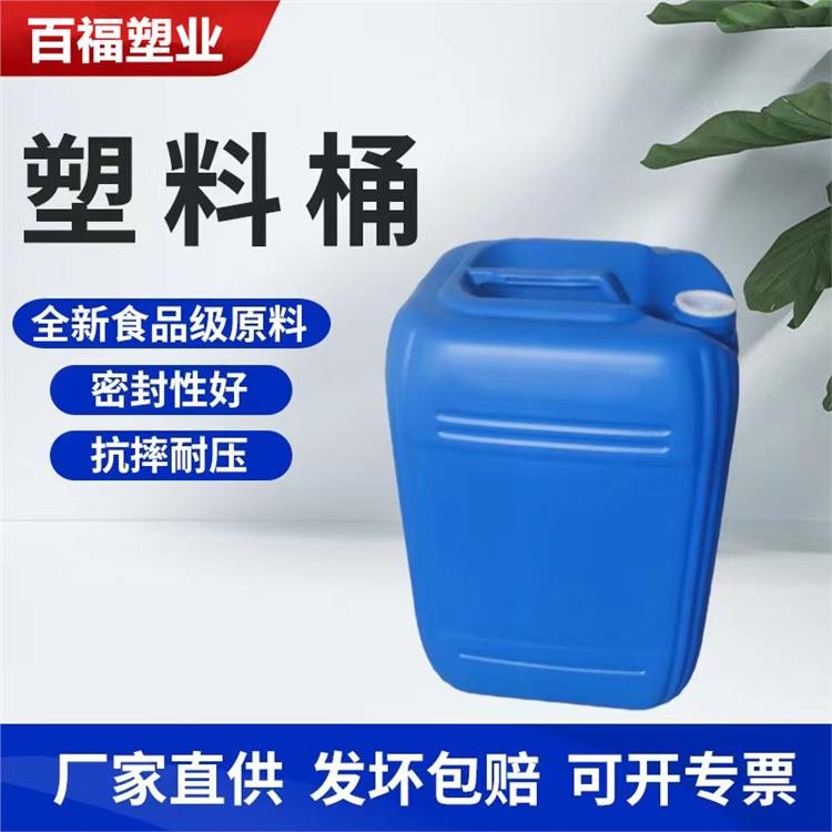 百福25升塑料桶加厚材質(zhì)25公斤化工桶25L塑料方桶耐用規(guī)格可生產(chǎn)