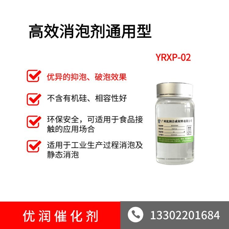 涂料消泡劑YRXP-02彈性體涂料消泡劑通用型工業(yè)消泡劑