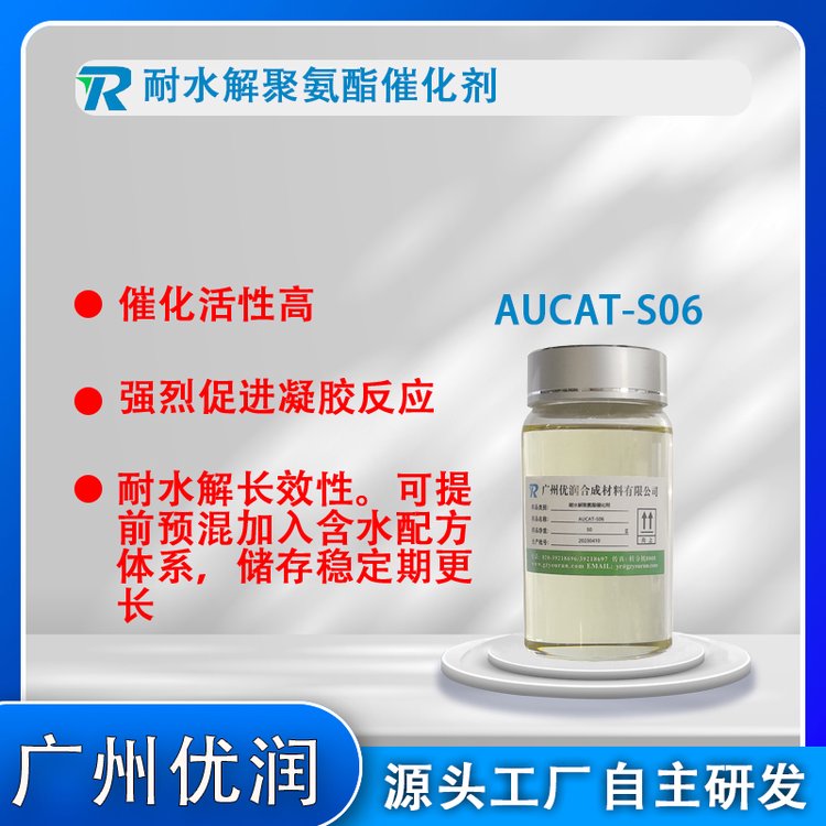 耐水解聚氨酯催化劑AUCAT-S06有機(jī)錫類