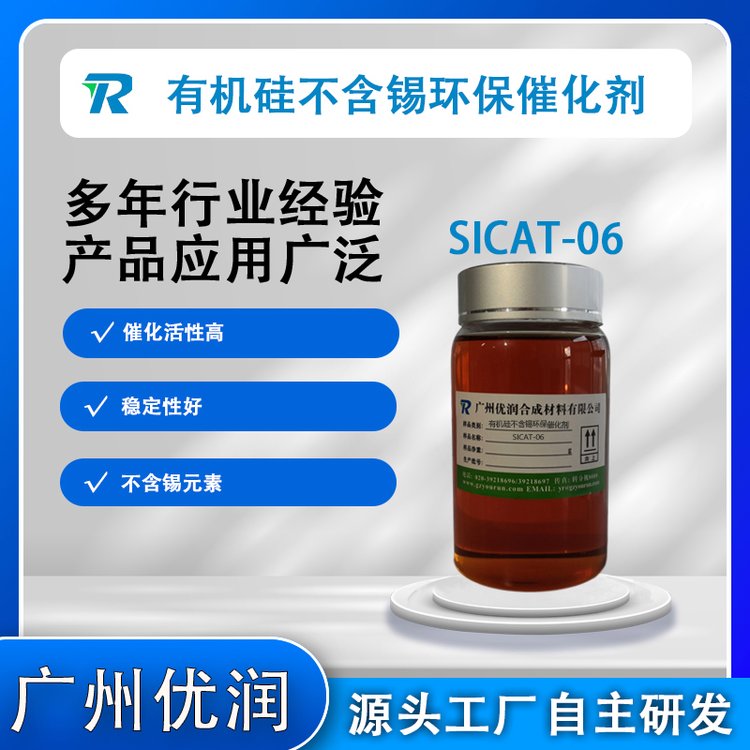 有機硅不含錫環(huán)保催化劑SICAT-06