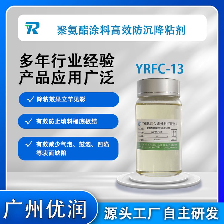 聚氨酯涂料高效防沉降粘劑YRFC-13