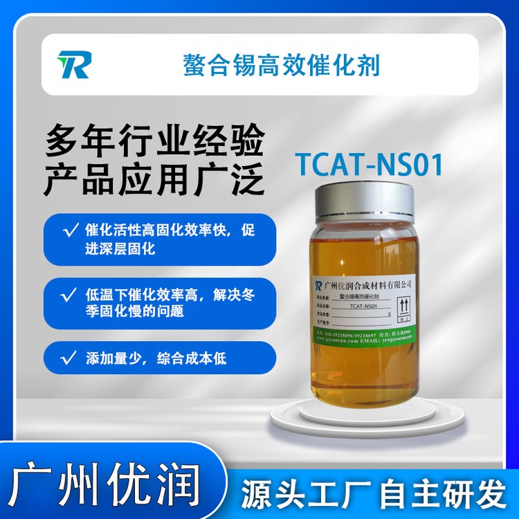 螯合錫催化劑TCAT-NS01硅酮聚合物MS聚合物SPUR聚氨酯