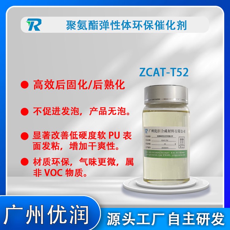 有機鋅ZCAT-T52有機鋅催化劑前慢后快催化劑二月硅酸丁基錫