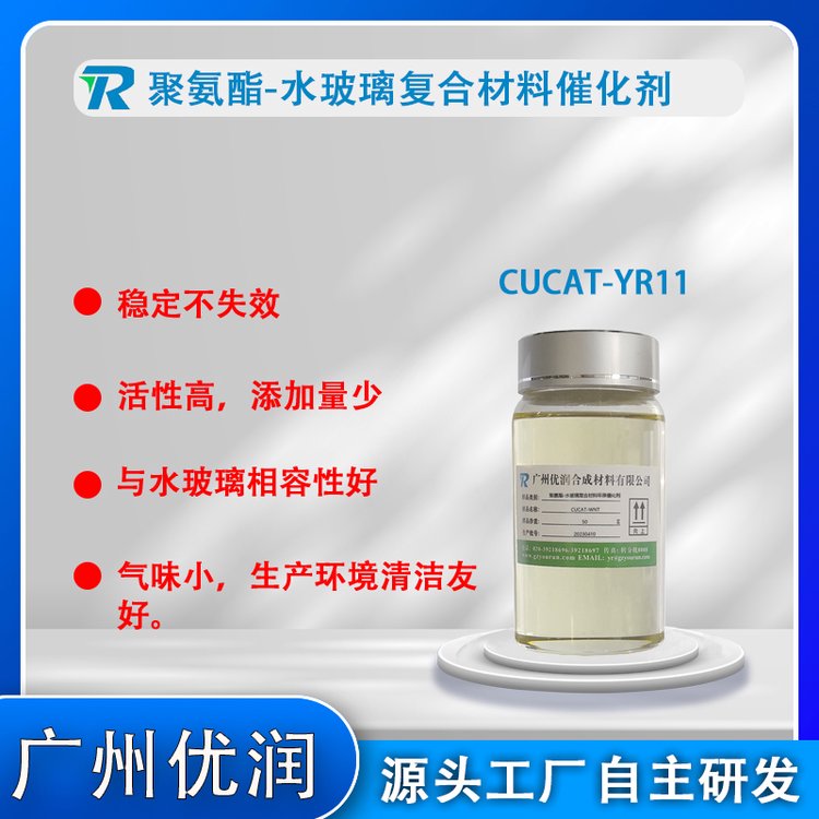 破碎層快速加固封堵處理CUCAT-WNT聚氨酯-水玻璃-復(fù)合材料催化劑