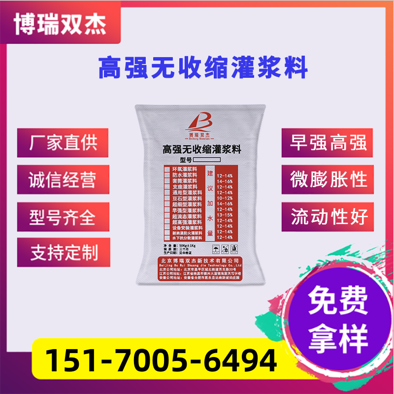 H60C30H40C40C60高強(qiáng)無(wú)收縮灌漿料建筑結(jié)構(gòu)加固截面加大設(shè)備安裝