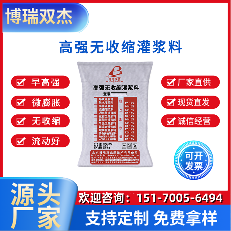 高強無收縮灌漿料C40C60C30H60建筑結構加固設備安裝微膨脹自密實