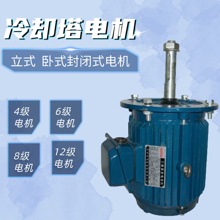 YLF160M-8-5.5KW冷卻塔專(zhuān)用電機(jī)YLF160M-12-3KW三相異步電動(dòng)機(jī)