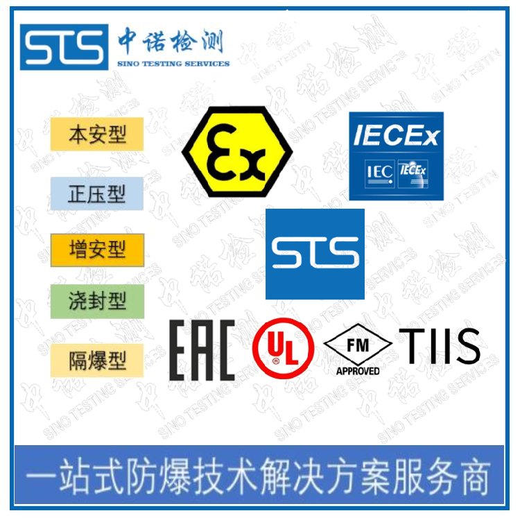 國內防爆認證代理機構-防爆ATEX認證-IECEx認證代理中心