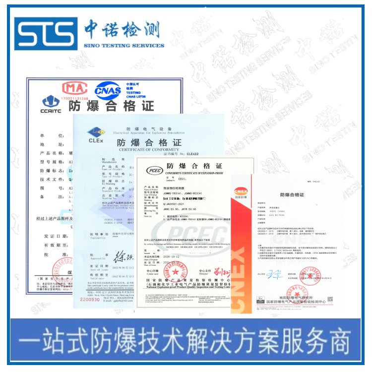 紅外測溫儀本安防爆合格證代理咨詢中心中諾檢測國內(nèi)防爆認證