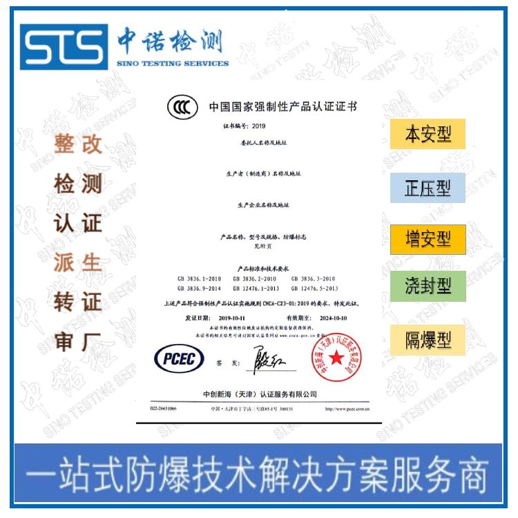 液位傳感器辦理防爆電氣CCC認(rèn)證的第三方代理機(jī)構(gòu)中諾檢測(cè)