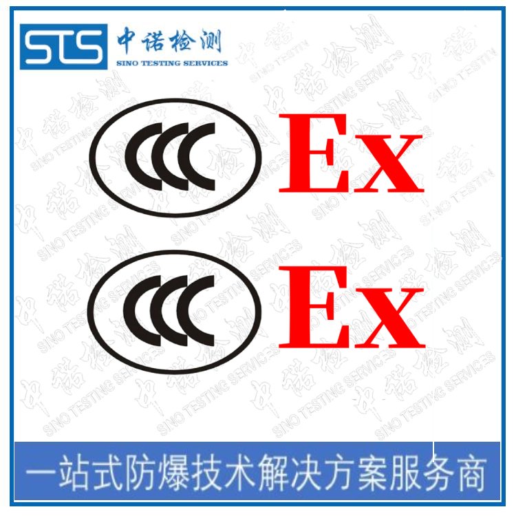 防爆排風扇3C認證費用與條件防爆CCC認證中心中諾檢測防爆技術