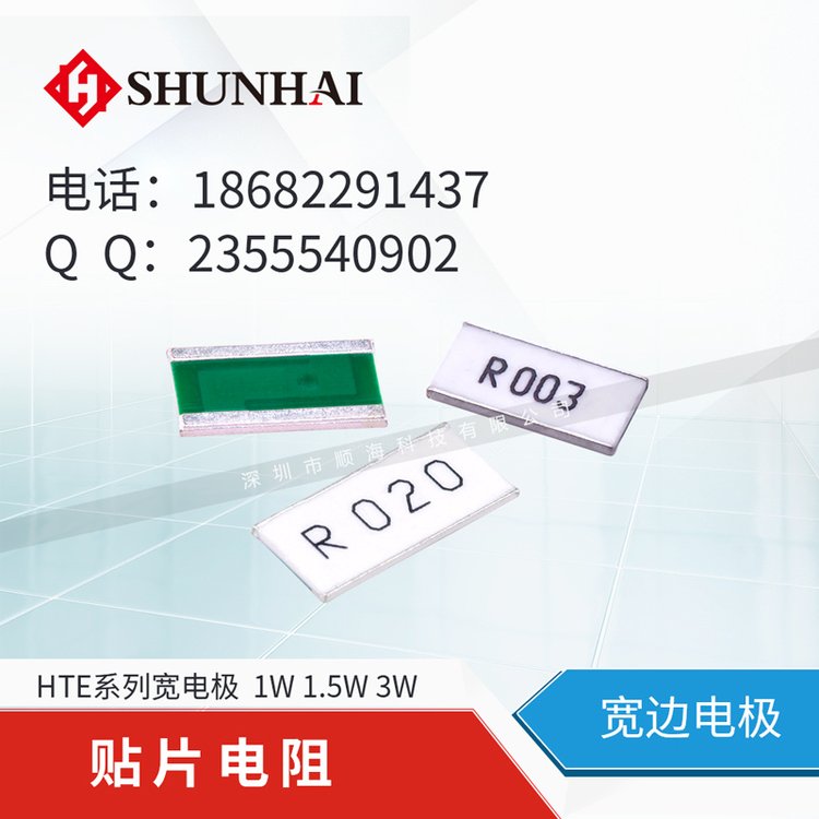 0.01R華德寬電極電阻HTE2512M3W0R010F