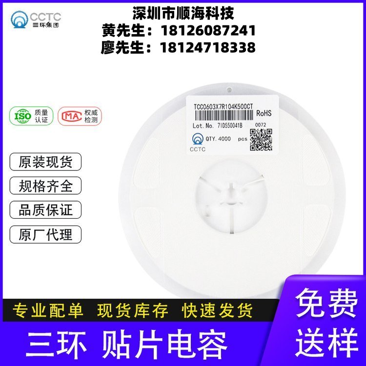 三環(huán)CCTC陶瓷貼片電容全系列TCC0201X7R104K500ZT華年商城現(xiàn)貨