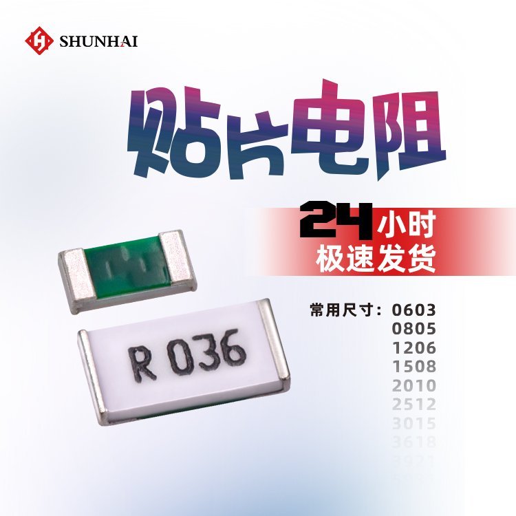 06030.02R貼片合金電阻順?？萍既A德STE系列