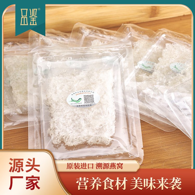 品鑒馬來西亞燕窩碎肉金絲燕孕婦滋補(bǔ)品鮮燉燕窩粥原料燕盞